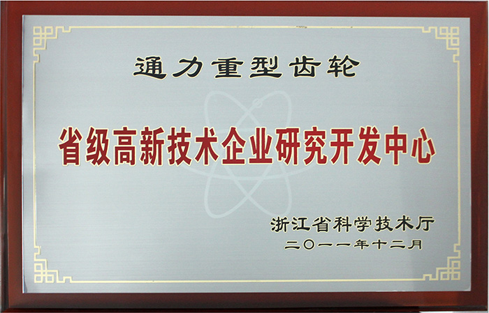 省高新技術企業(yè)研究中心